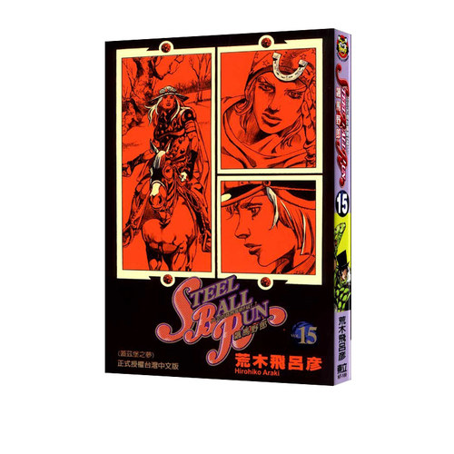 part7飙马野郎15台版漫画书