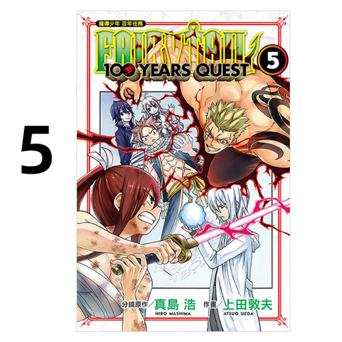 现货 漫画 FAIRY TAIL魔导少年 百年任务 5 真岛浩 台版漫画书 东立出版 繁体中文 妖精的尾巴 全套画集日本动漫小说正版原著书籍