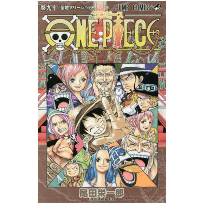 海贼王第九十卷onepiece90