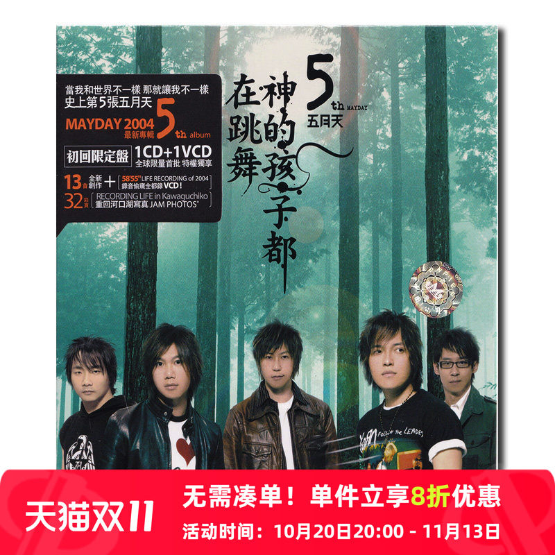 【原装进口】五月天专辑 神的孩子都在跳舞 倔强 台版 CD+VCD唱片