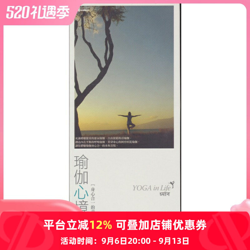 【原装进口】瑜伽心境 身心合一的音乐 CD唱片碟 YOGA in life