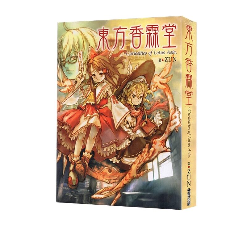 画册东方香霖堂Curiositiesof