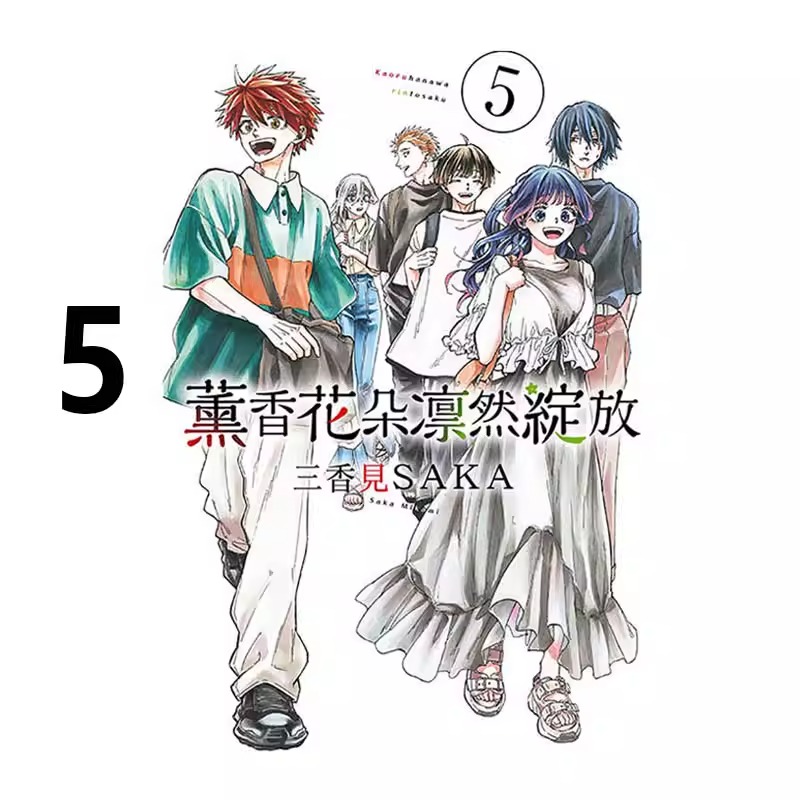 漫画薰香花朵凛然绽放5三香见