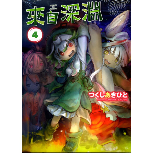 现货漫画来自深渊3土笔章人