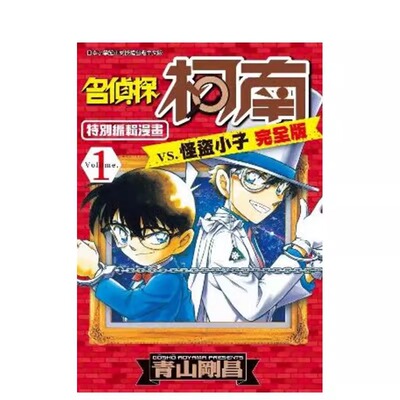 名侦探柯南VS怪盗小子完全版1
