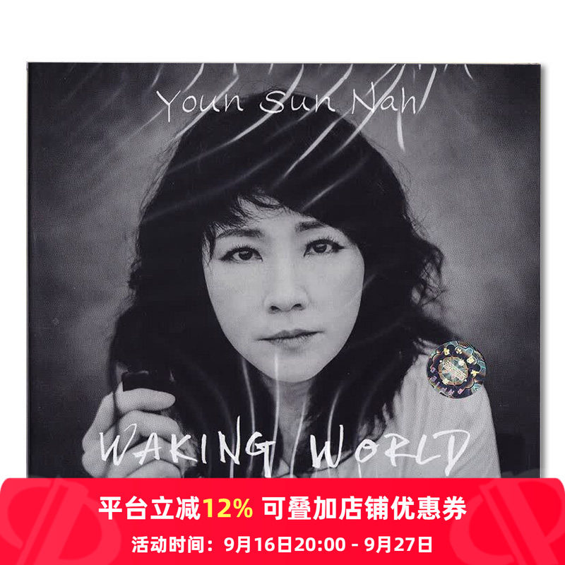 【原装进口】罗玧宣专辑 Waking World清醒的世界 发烧爵士CD唱片