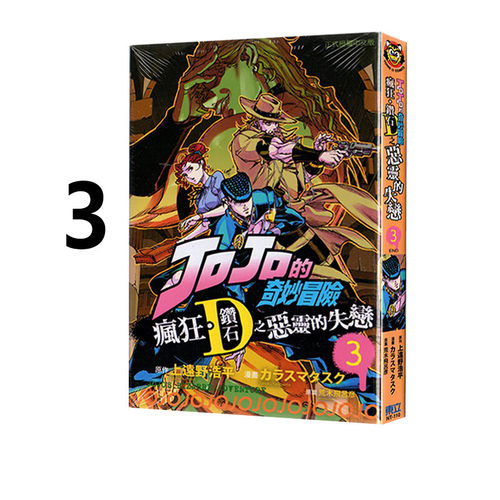 疯狂钻石之恶灵的失恋3完台版