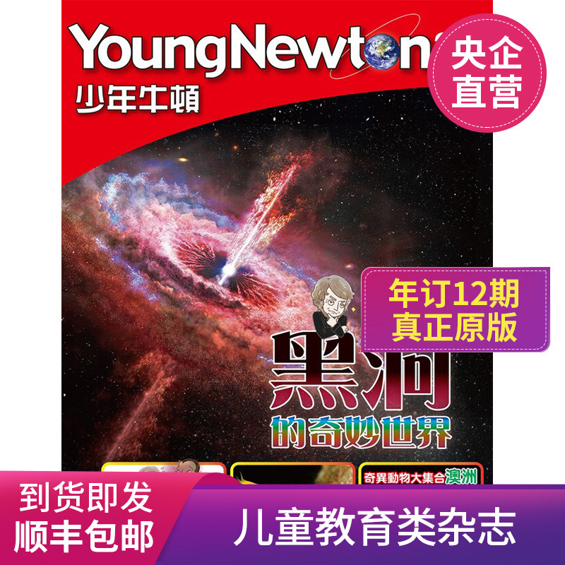 youngnewton少年牛顿原版进口