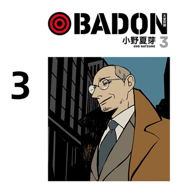 漫画BADON天堂烟馆3小野夏芽