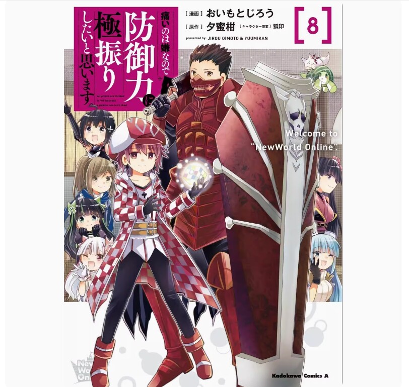 现货 因为太怕痛就全点防御力了 第8卷 漫画 日文原版 怕痛少女的防御特化 夕蜜柑 角川书店周边全套画集日本动漫小说正版原著书籍