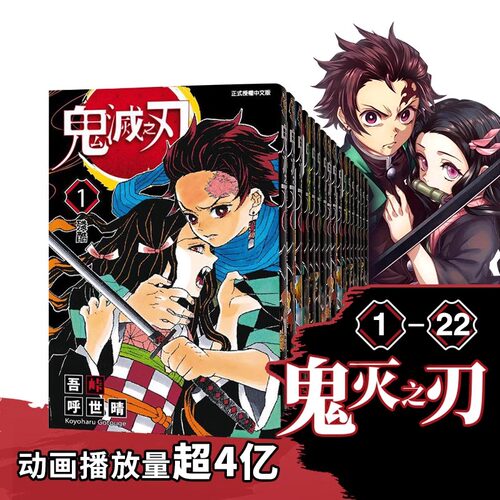 漫画鬼灭之刃1-22吾峠呼世晴