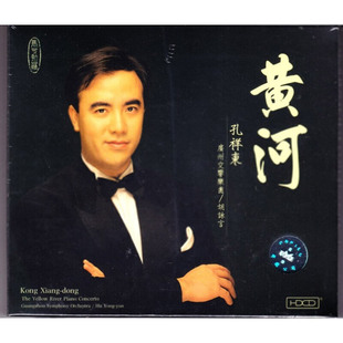 原装 HDCD唱片 进口 黄河及中国钢琴小品 8225951HDCD 孔祥东