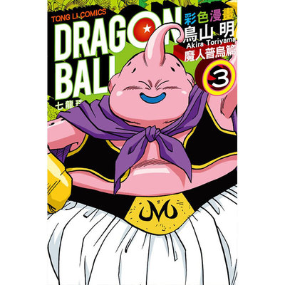 七龙珠魔人普乌篇3彩色漫画