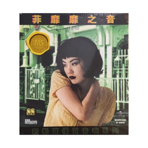 【原装进口】王菲 菲靡靡之音 宝丽金88 极品音色系列 CD 5557395