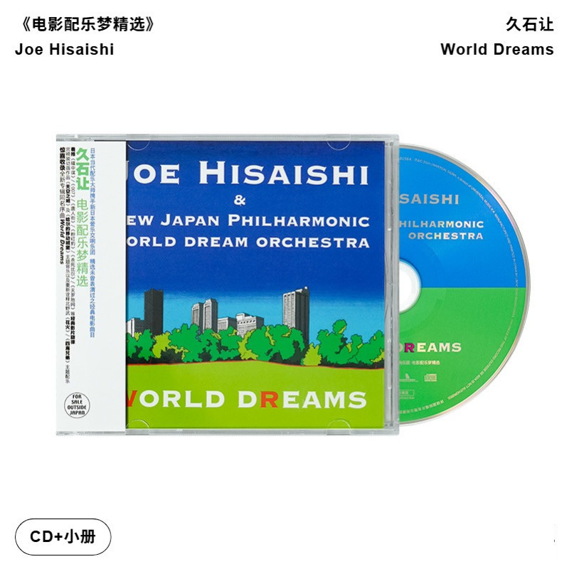 【引进版】久石让专辑 宫崎骏经典 电影配乐梦精选 钢琴CD唱片