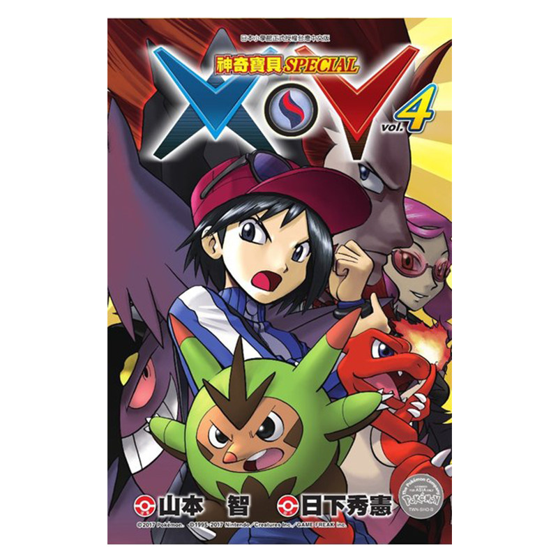 漫画神奇宝贝SPECIALX‧Y4