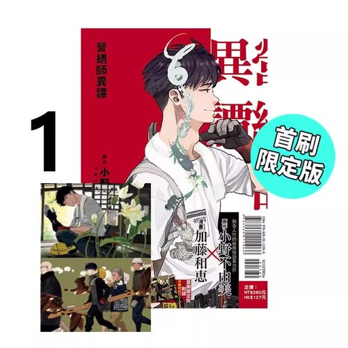 漫画营缮师异谭全首刷限定版