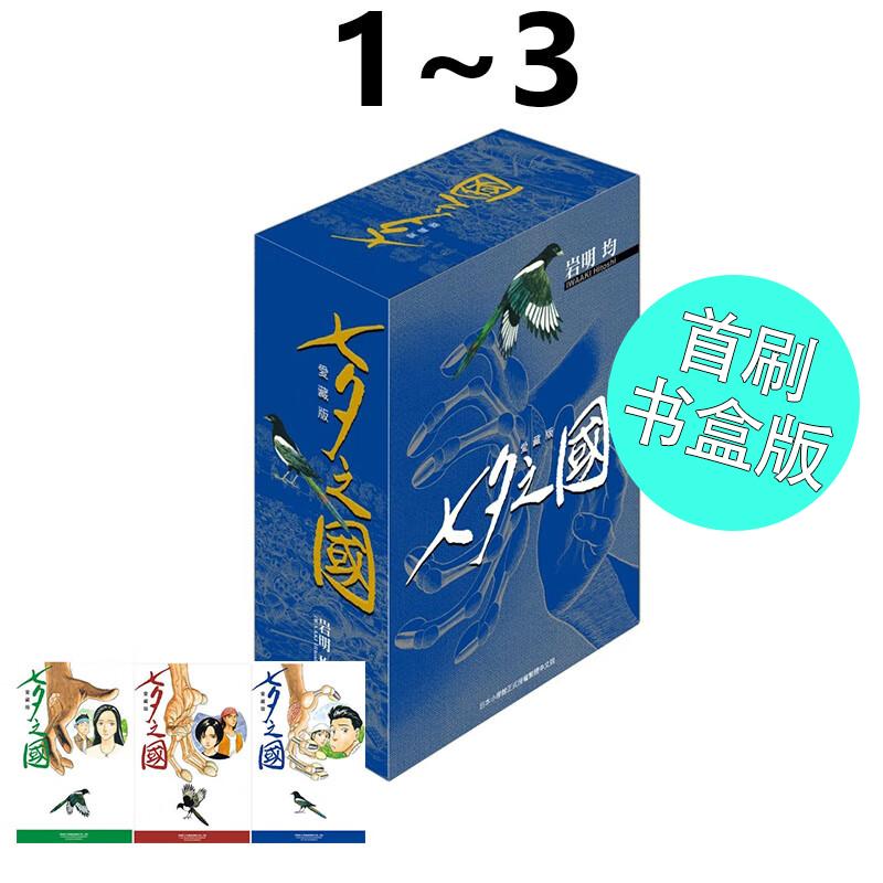 现货 漫画 七夕之国 爱藏版 1-3完 首刷书盒版 岩明均 台版漫画书 东立出版社 繁体中文 黄泉双使 周边全套画集日本动漫小说正版原