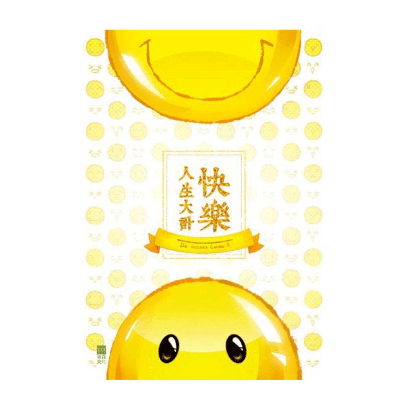 台版快乐人生大计青森文化