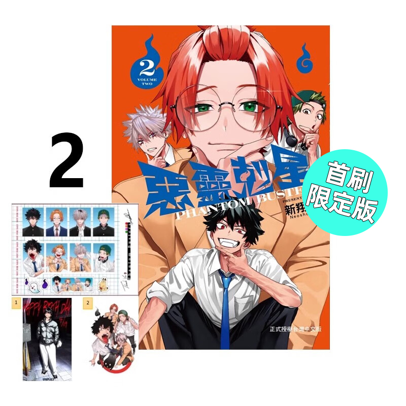 漫画恶灵克星2首刷限定版