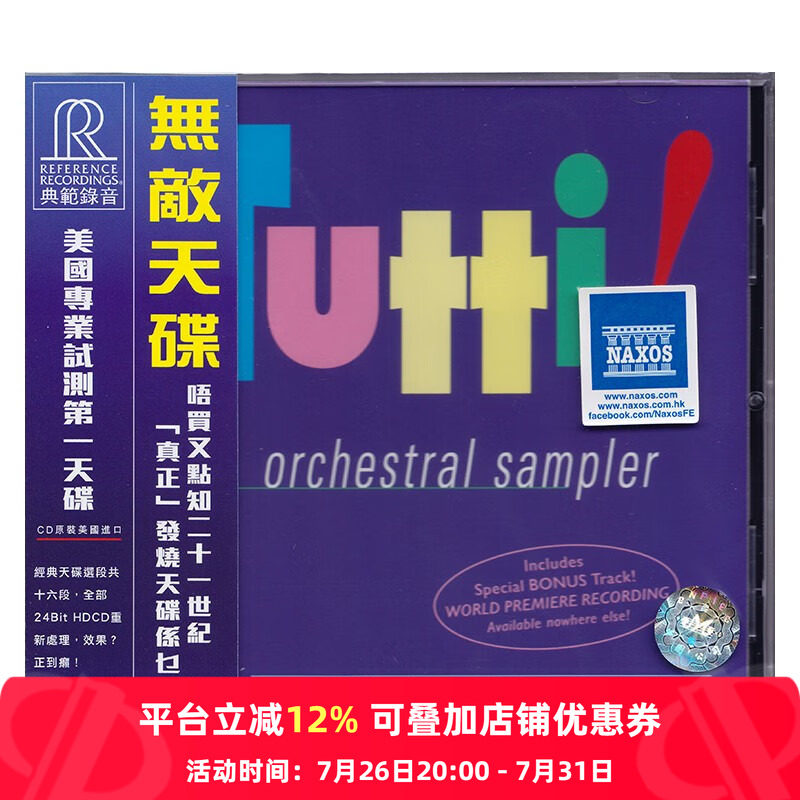 【原装进口】无敌天碟 TUTTI 古典发烧音响测试盘 CD唱片 RR906CD