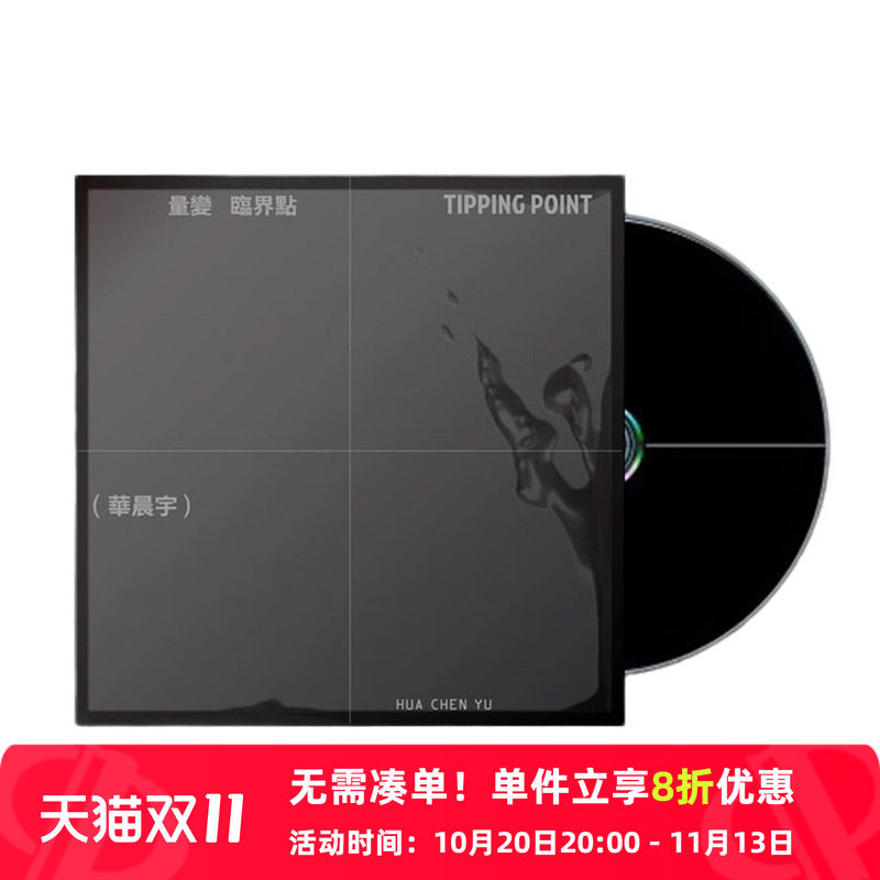 【原装进口】花花 华晨宇第6张实体专辑 量变临界点 台版 CD唱片