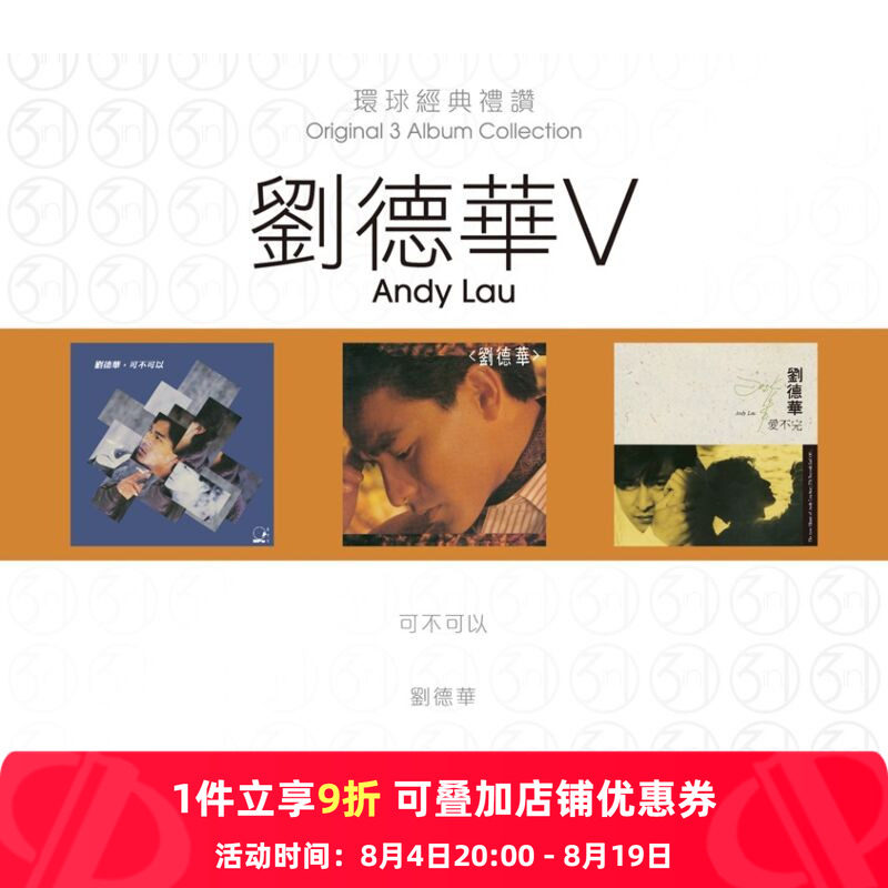 【原装进口】刘德华5 环球经典礼赞 专辑 港版 3CD唱片 7513803