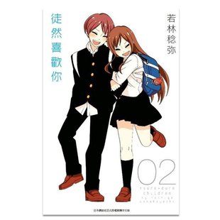 现货 漫画 徒然喜欢你 2 台版漫画书 若林稔弥 青文出版社 繁体中文 周边全套画集日本动漫小说正版原著书籍