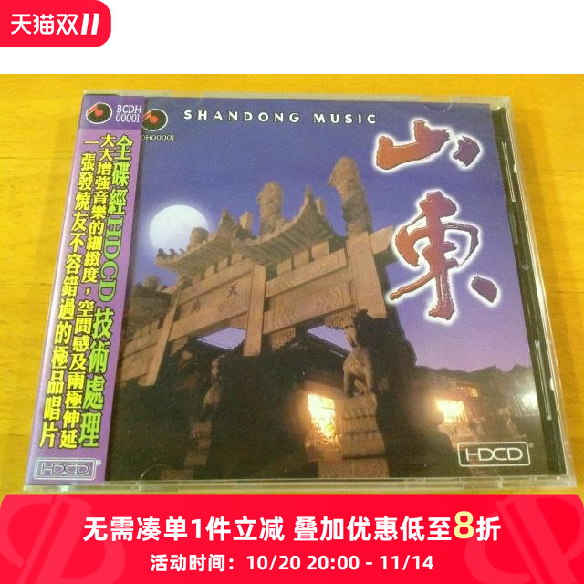 【中图音像】山东轻曲妙韵之十六原版cd碟车载cd进口CD唱片 碟片