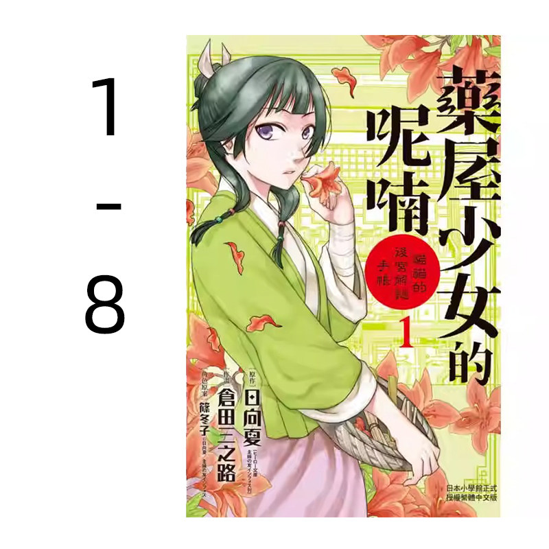 猫猫的后宫解谜手帐1-8日向夏