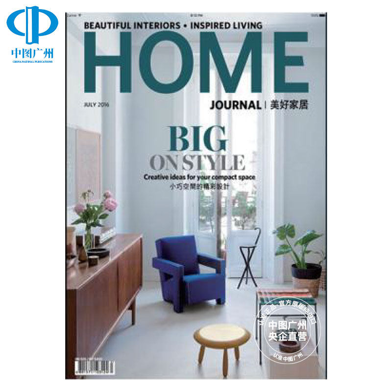 【全年订阅】美好家居home journal 中文版家居类杂志年订1期 中国香港出版 期刊杂志 报刊书籍