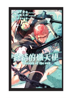 漫画终结的炽天使7山本大和