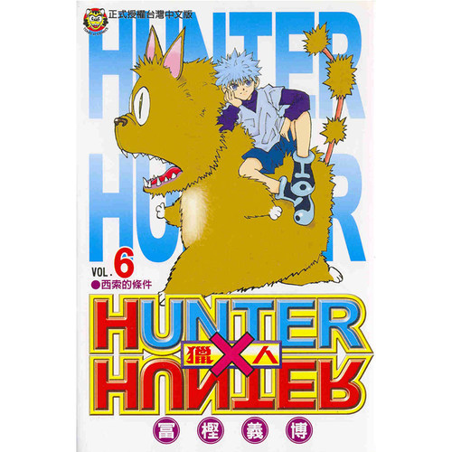 漫画全职猎人6富坚义博台版