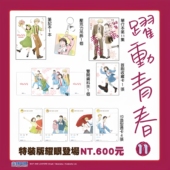 社 高松美咲 跃动青春 漫画书 台版 漫画 繁体中文 版 现货 原著书籍 特装 周边全套画集日本动漫小说正版 尖端出版