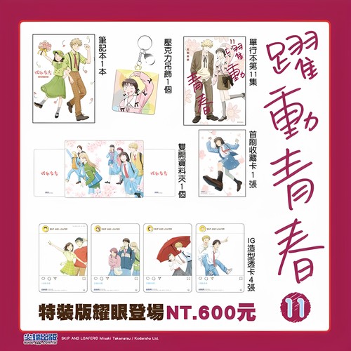 漫画跃动青春11特装版