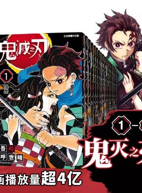现货 漫画 鬼灭之刃1-21 吾峠呼世晴 台版漫画书 东立出版社 繁体中文Demon Slayer炭治郎kimetsu no yaiba日本动漫小说正版书籍