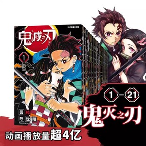 漫画鬼灭之刃1-21吾峠呼世晴