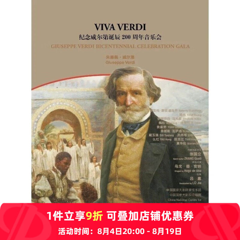 国家大剧院 吕嘉指挥纪念威尔第诞辰200周年音乐会 DVD 856300231