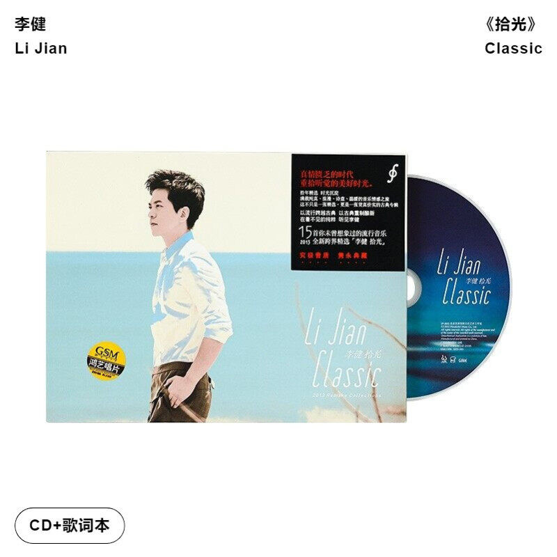 【内地版】李健专辑 拾光 CD+写真歌词本 流行民谣音乐 风吹麦浪