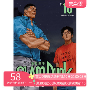 Slam 漫画书 井上雄彦 Dunk新编版 再编版 灌篮高手 现货 全国大赛完全版 男儿当入樽周边全套正版 篮球飞人 新装 台版 尖端出版 书籍