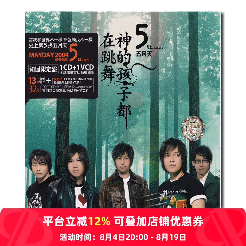 【原装进口】五月天专辑 神的孩子都在跳舞 倔强 台版 CD+VCD唱片