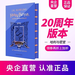 英文原版 拉文克劳 20周年学院纪念版 现货 Harry Chamber Secrets the 小说 and Potter 英语书籍 科幻 精装 哈利波特与密室