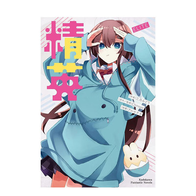 轻小说精英ELITE三月みどり