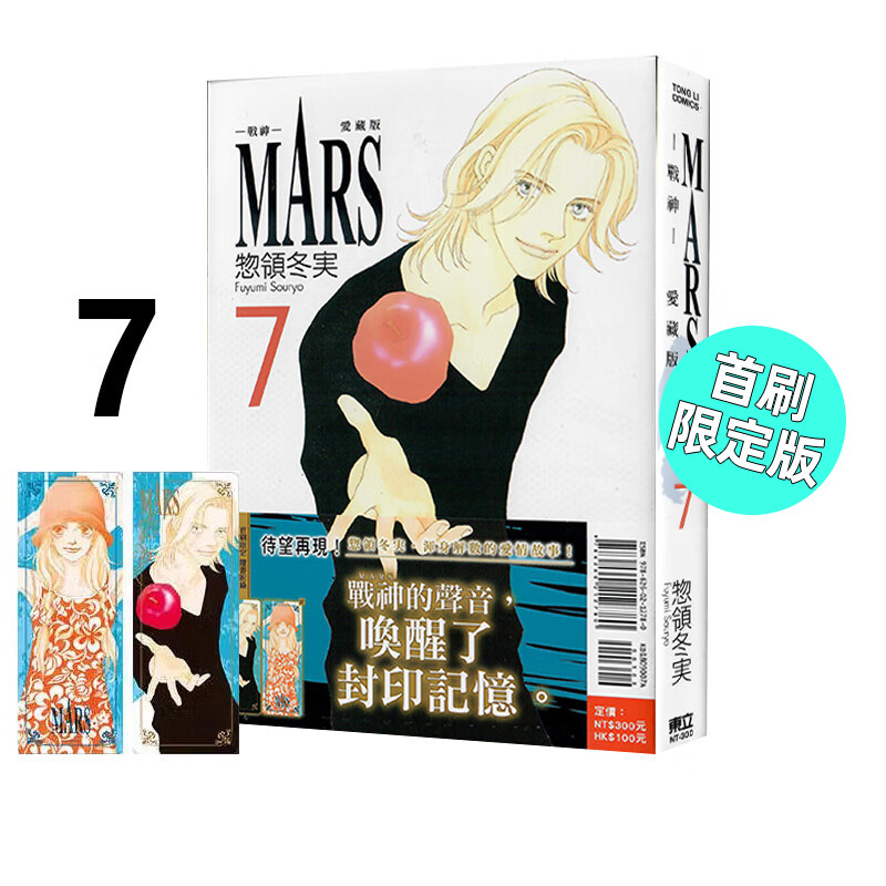 漫画MARS战神爱藏版7首刷