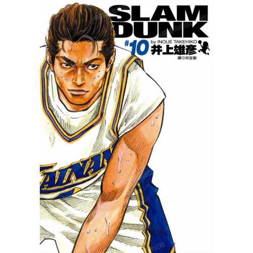 漫画灌篮高手完全版10