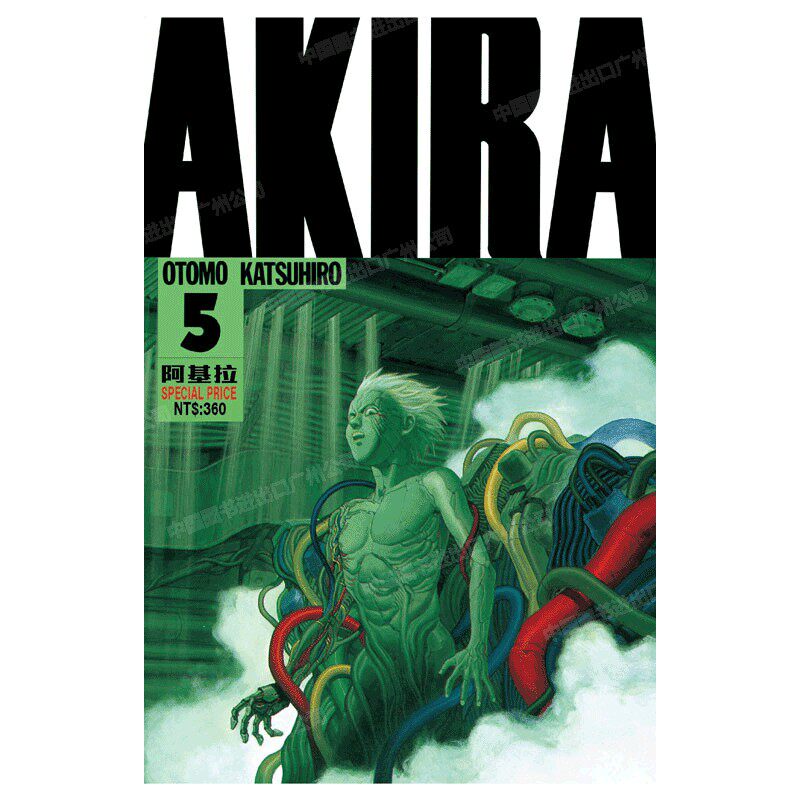 漫画AKIRA阿基拉5大友克洋