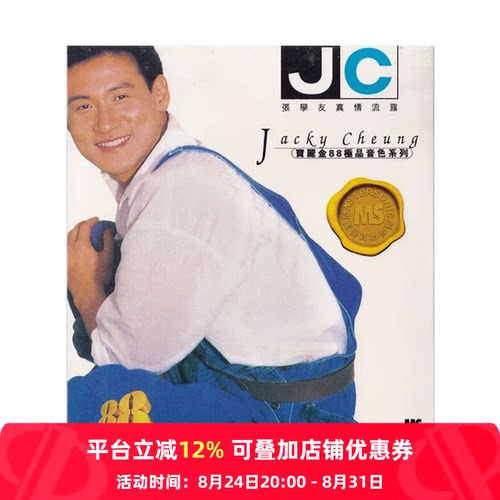 【原装进口】张学友 真情流露 宝丽金88 环球港版 CD唱片 5557284