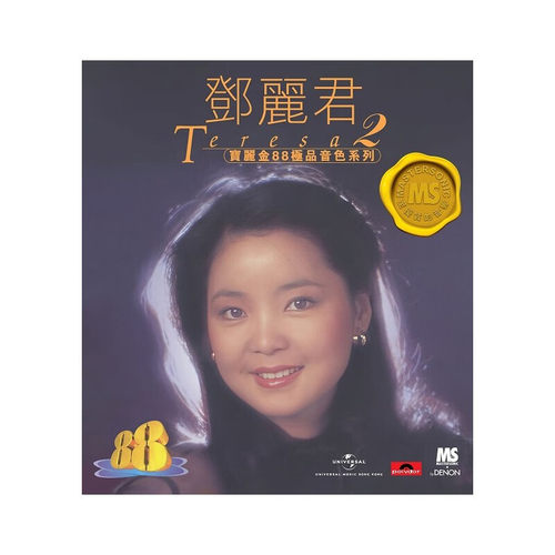【原装进口】邓丽君2 宝丽金88音色系列 CD唱片 粤语流行歌碟