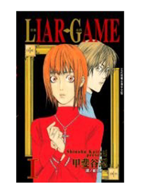 预售 漫画 LIAR GAME 诈欺游戏 1 甲斐谷忍 台版漫画书 长鸿出版 繁体中文 欺诈游戏 周边全套画集日本动漫小说正版原著书籍