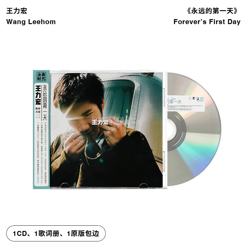 【引进版】王力宏专辑 永远的第一天  经典再版 CD唱片+歌词本